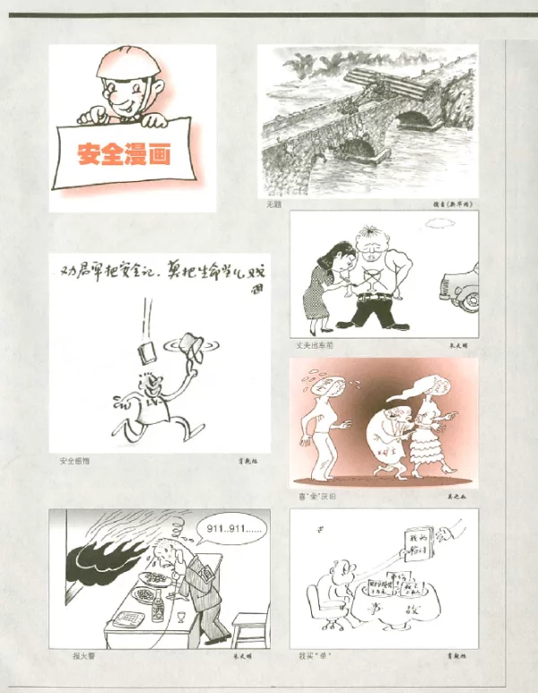 安全漫画