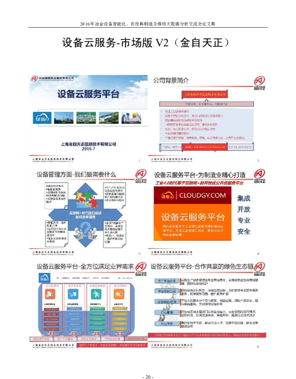 设备云服务-市场版V2(金自天正)