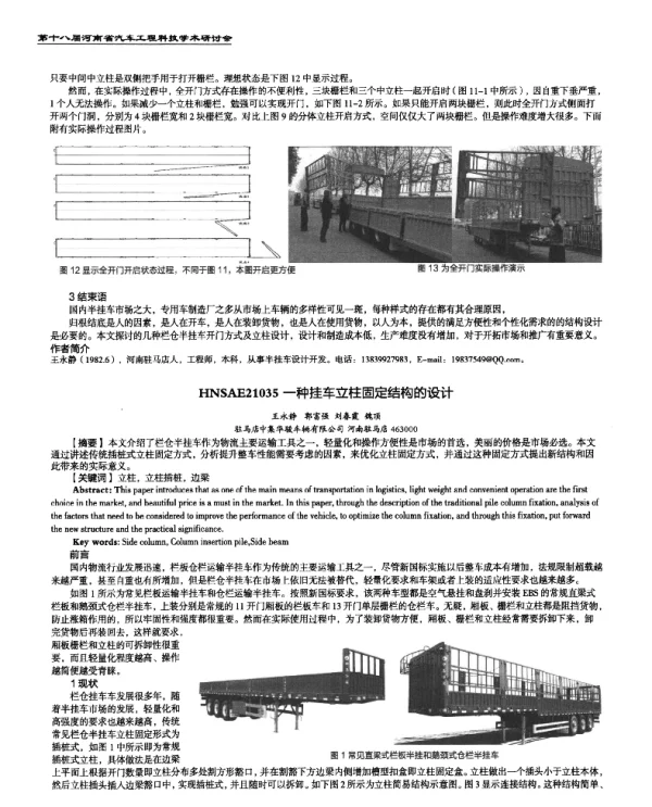 一种挂车立柱固定结构的设计