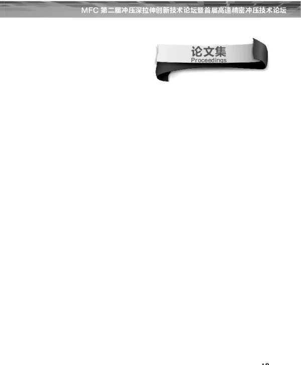冲压深拉伸润滑剂的现状及未来发展趋势--一种以甘油为基础的多元醇类水基润滑剂的应用