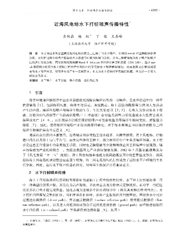 近海风电场水下打桩噪声传播特性
