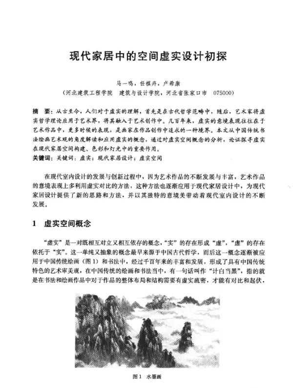 现代家居中的空间虚实设计初探