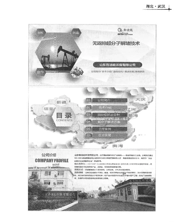 无返排超分子解堵技术