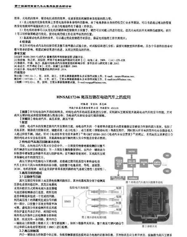 高压互锁在电动汽车上的应用