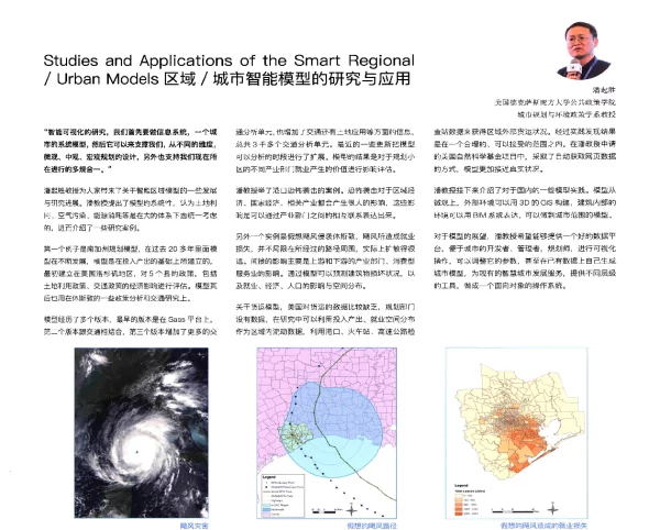 StudiesandApplicationsoftheSmartRegionalUrbanModels区域城市智能模型的研究与应用