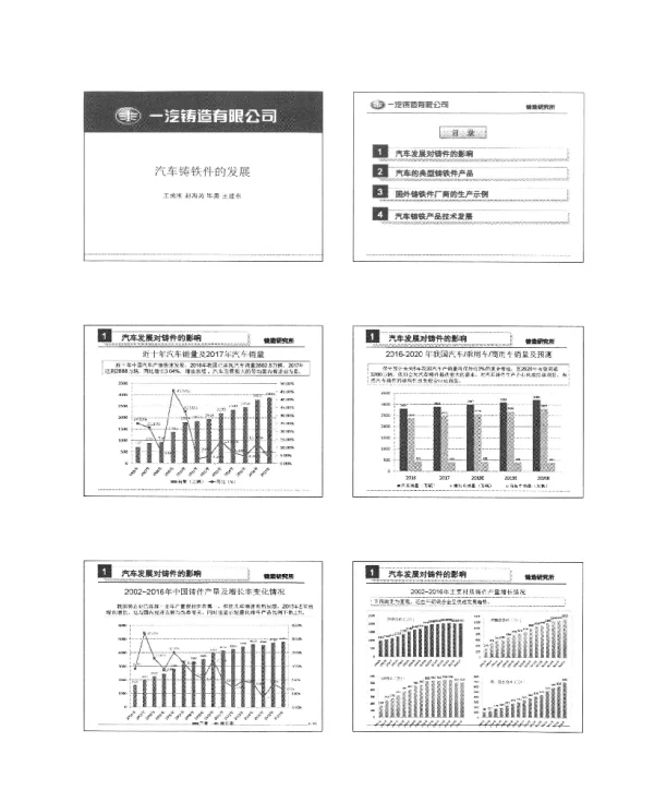 汽车铸铁件的发展