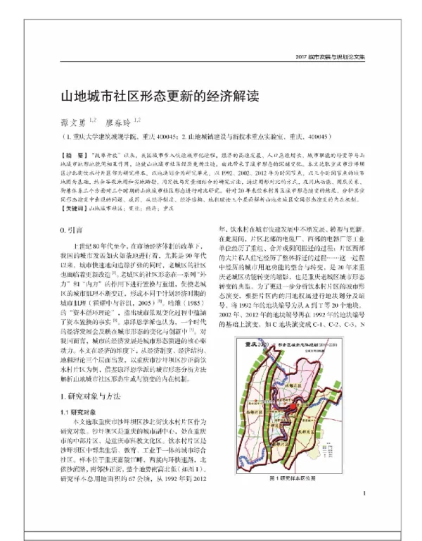 山地城市社区形态更新的经济解读