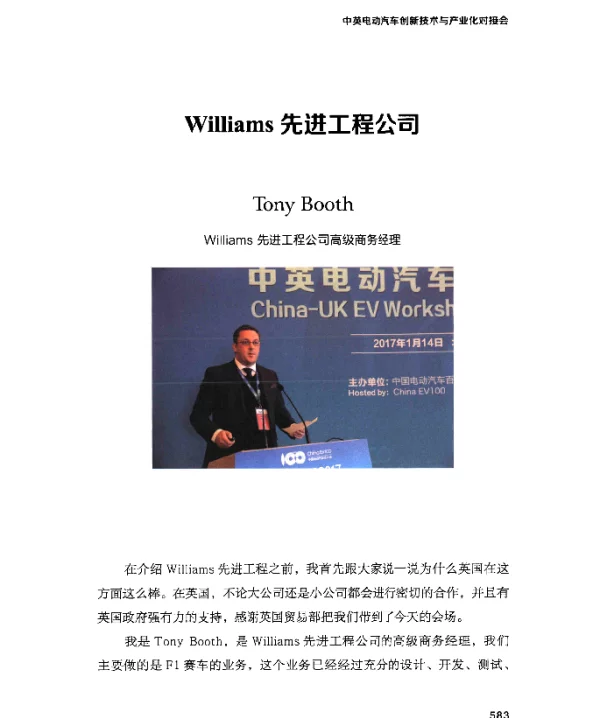 Williams先进工程公司