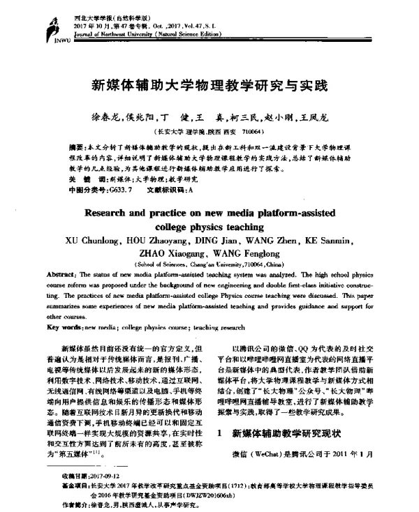 新媒体辅助大学物理教学研究与实践