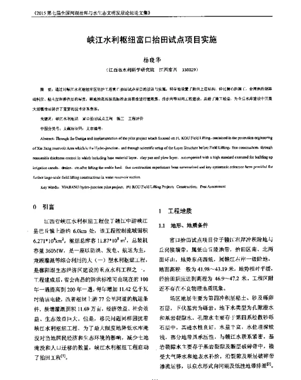 峡江水利枢纽富口抬田试点项目实施