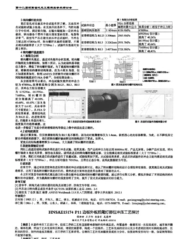 P11边板外板后尾灯部位冲压工艺探讨