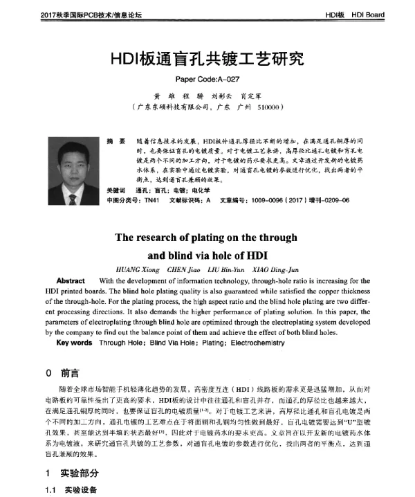 HDI板通盲孔共镀工艺研究