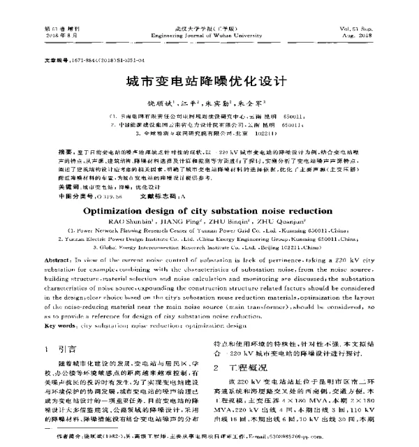 城市变电站降噪优化设计
