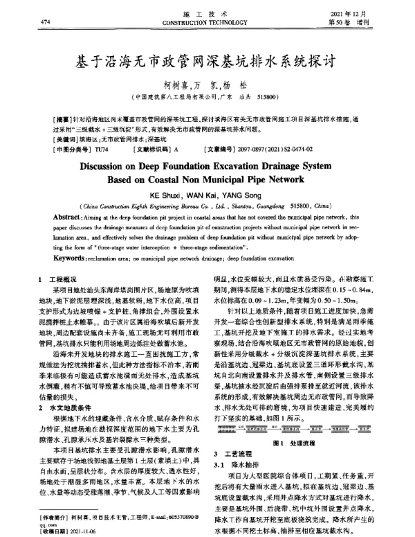 基于沿海无市政管网深基坑排水系统探讨