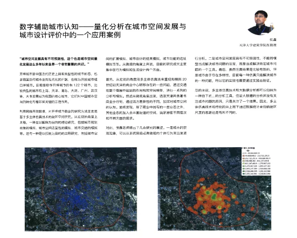 数字辅助城市认知--量化分析在城市空间发展与城市设计评价中的一个应用案例