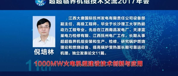1000MW火电机组建设技术创新及应用