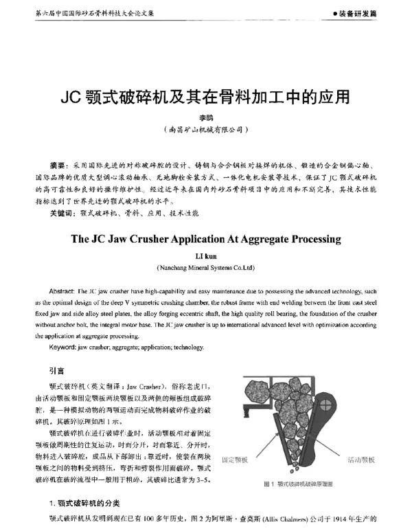 JC颚式破碎机及其在骨料加工中的应用
