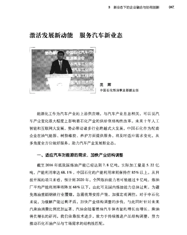 激活发展新动能服务汽车新业态