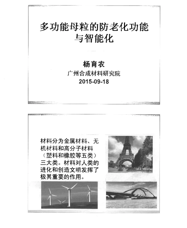 多功能母粒的防老化功能与智能化