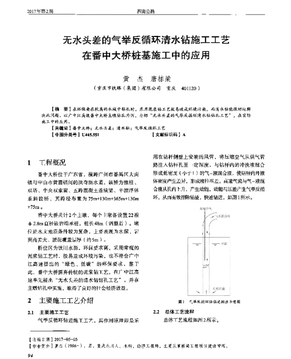 无水头差的气举反循环清水钻施工工艺在番中大桥桩基施工中的应用