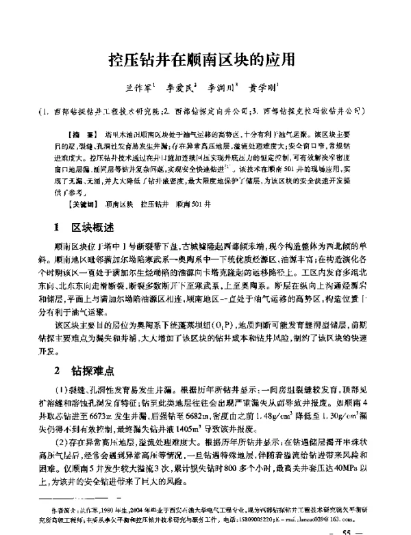 控压钻井在顺南区块的应用