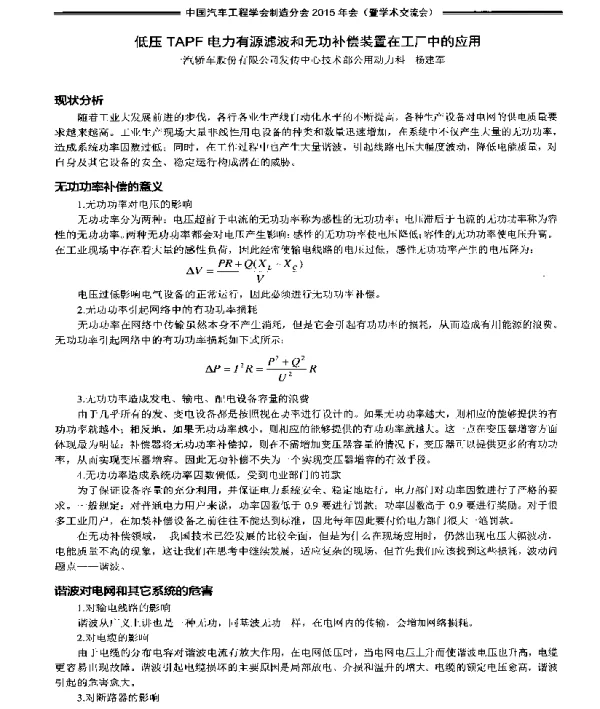 低压TAPF电力有源滤波和无功补偿装置在工厂中的应用