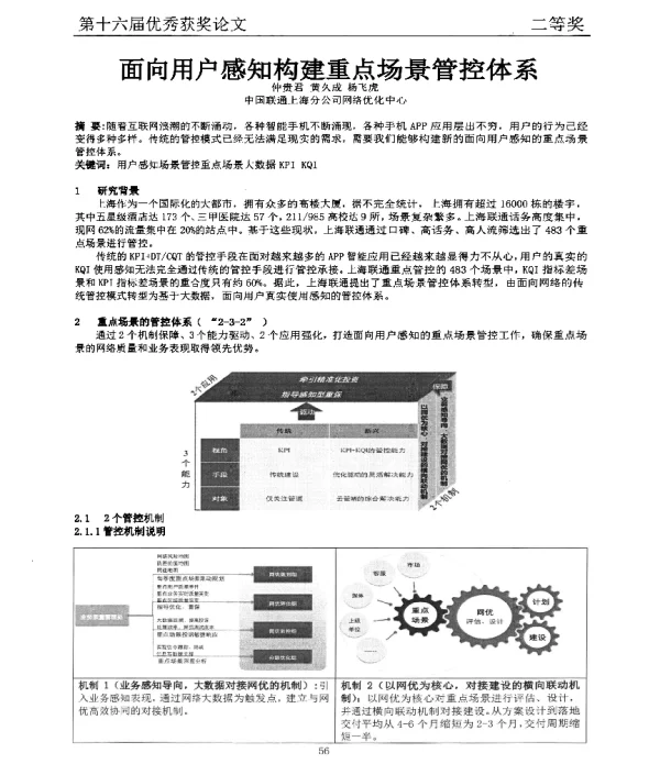 面向用户感知构建重点场景管控体系