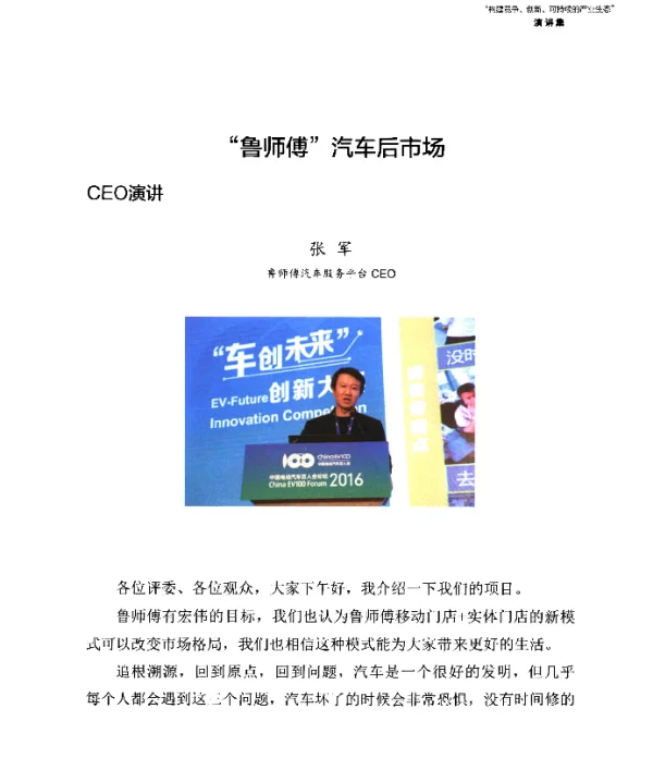鲁师傅汽车后市场