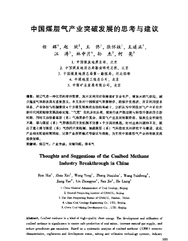 中国煤层气产业突破发展的思考与建议