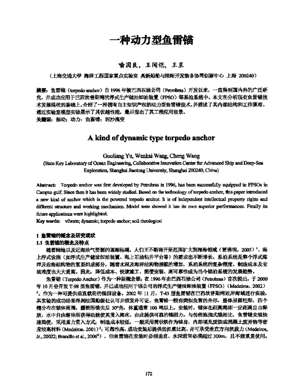 一种动力型鱼雷锚