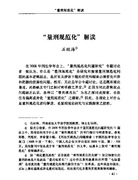 “量刑规范化”解读