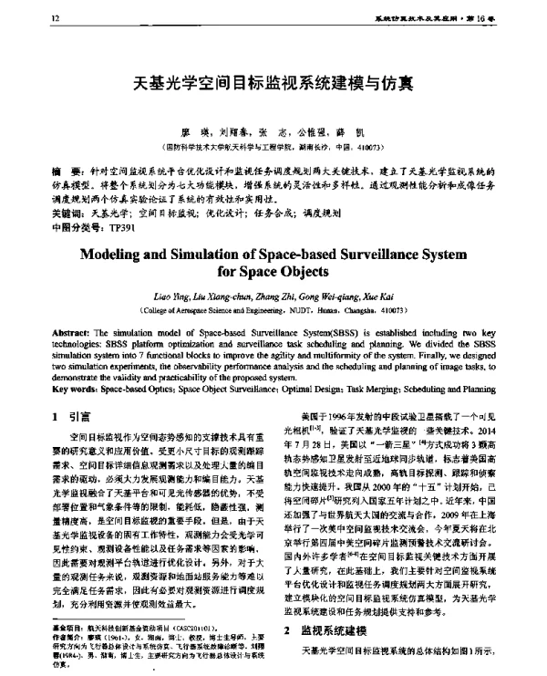 天基光学空间目标监视系统建模与仿真