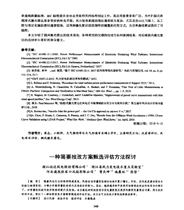 一种简要技改方案甄选评估方法探讨