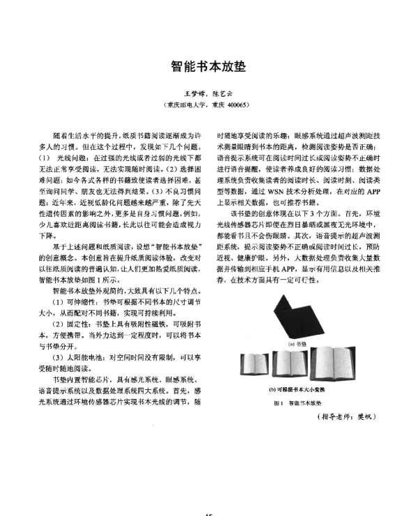 智能书本放垫