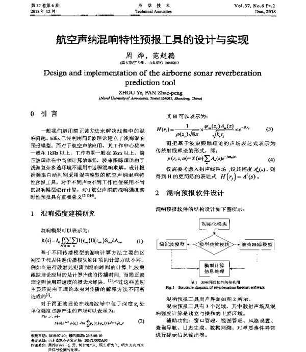 航空声纳混响特性预报工具的设计与实现
