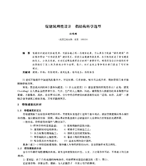 促建筑理性设计倡结构科学选型