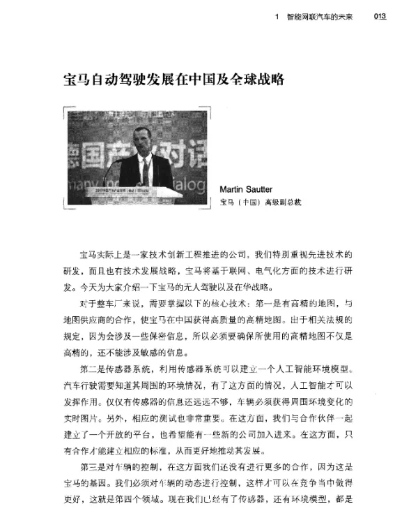 宝马自动驾驶发展在中国及全球战略
