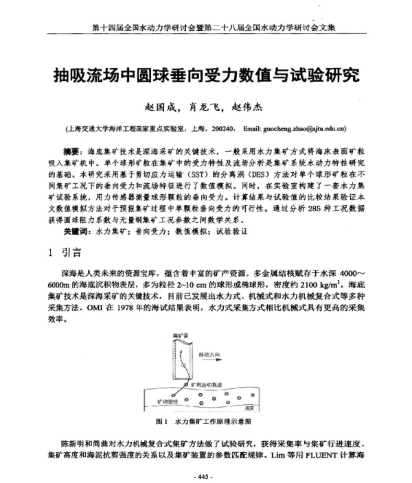 抽吸流场中圆球垂向受力数值与试验研究