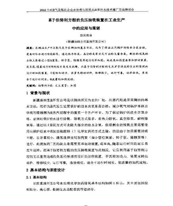 基于伯努利方程的负压抽吸装置在工业生产中的应用与展望