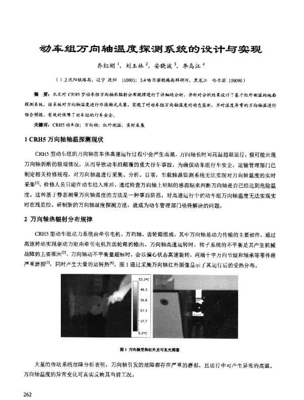 动车组万向轴温度探测系统的设计与实现