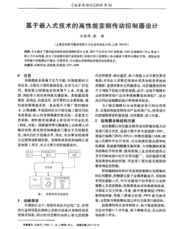 基于嵌入式技术的高性能变频传动控制器设计