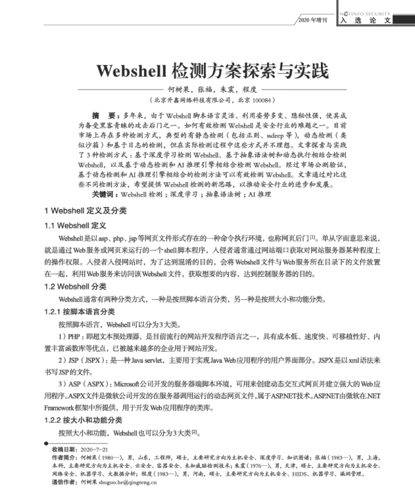 Webshell检测方案探索与实践