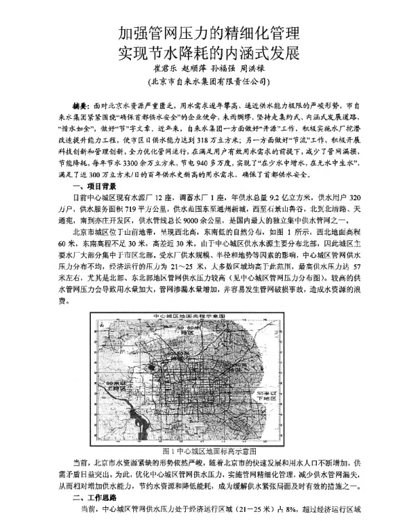 加强管网压力的精细化管理实现节水降耗的内涵式发展
