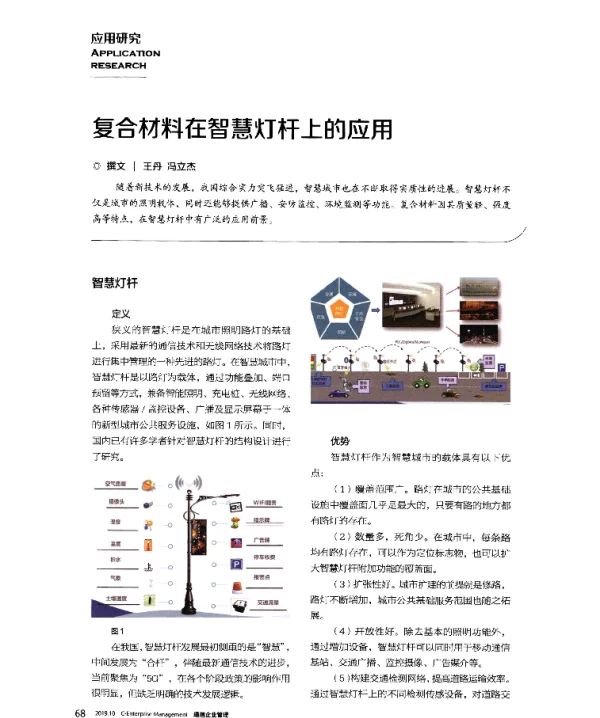 复合材料在智慧灯杆上的应用