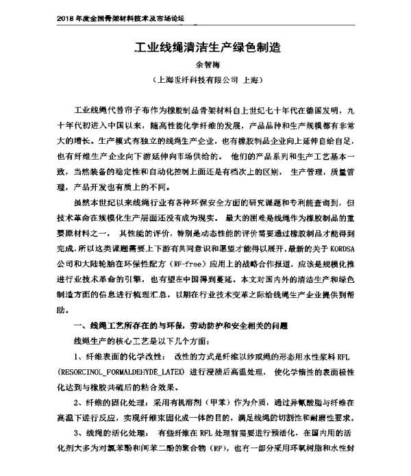 工业线绳清洁生产绿色制造