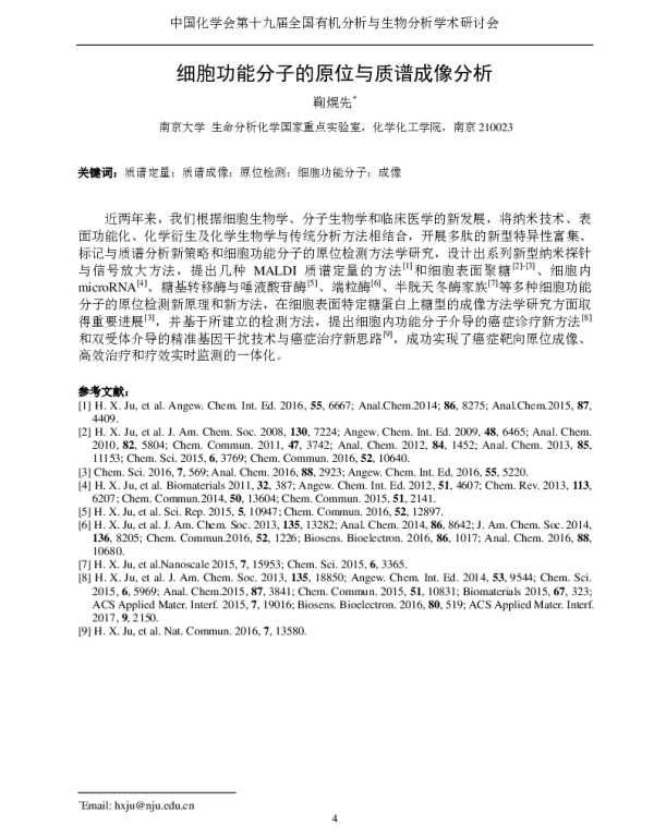 细胞功能分子的原位与质谱成像分析