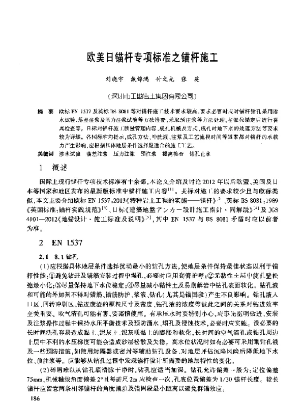 欧美日锚杆专项标准之锚杆施工