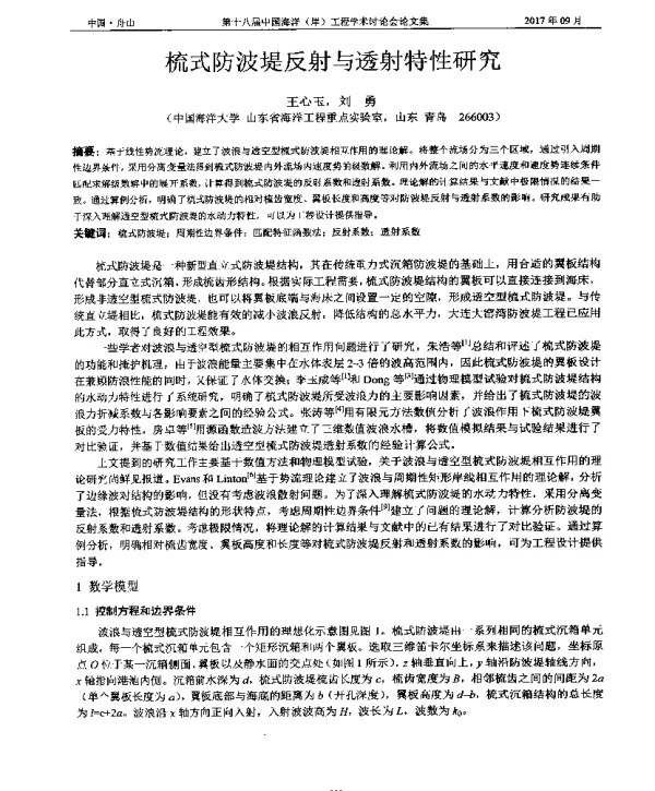 梳式防波堤反射与透射特性研究