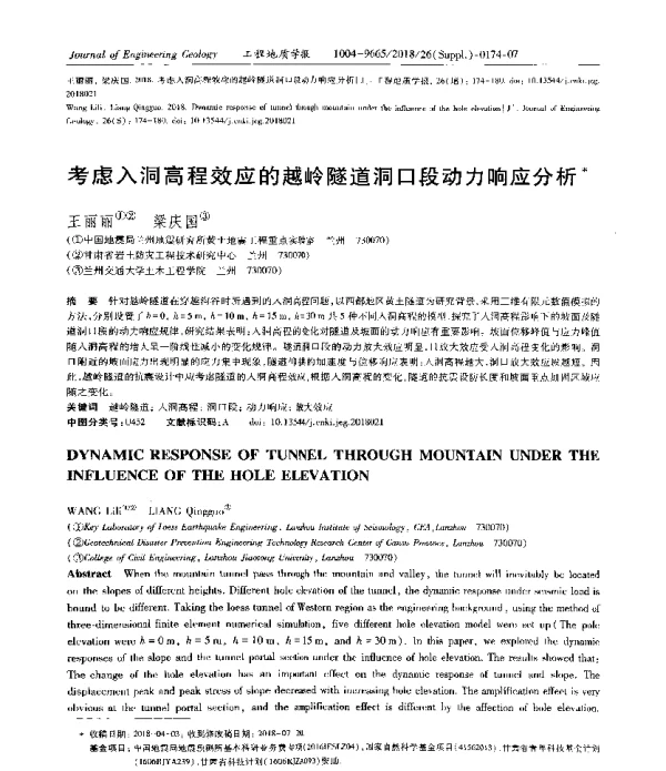 考虑入洞高程效应的越岭隧道洞口段动力响应分析