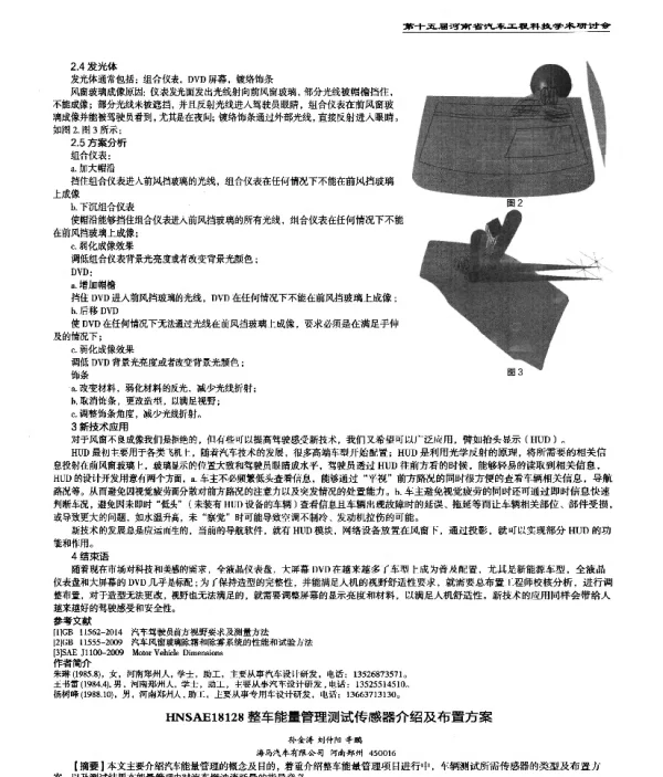整车能量管理测试传感器介绍及布置方案